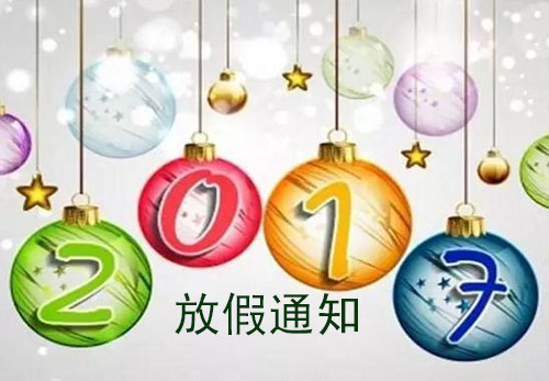 474蒙特卡罗化工2017元旦放假的通知