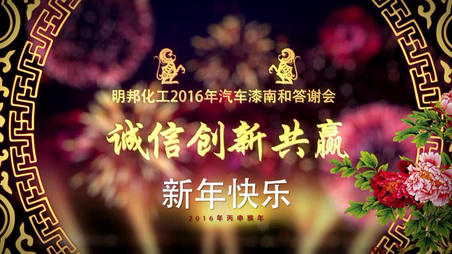 474蒙特卡罗化工成功举办2016年南和答谢会